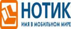 Сдай использованные батарейки АА, ААА и купи новые в НОТИК со скидкой в 50%! - Ангарск