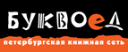 Бесплатный самовывоз заказов из всех магазинов книжной сети ”Буквоед”! - Ангарск